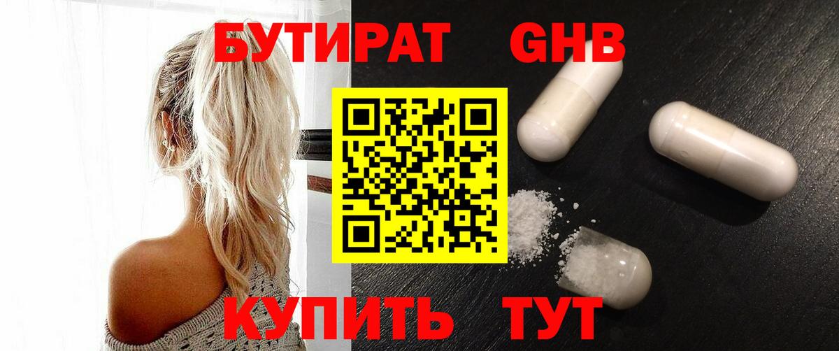 Гусев  БУТИРАТ 1.4BDO  БУТИРАТ  Вход с VPN 