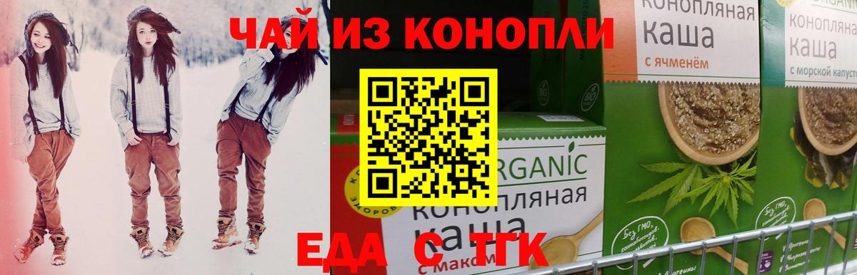 Гусев  Печенье с ТГК марихуана  Вход с VPN 