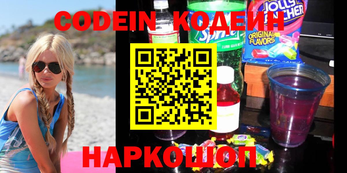Кодеиновый сироп Lean напиток Lean (лин)  Вход с VPN  Гусев  Codein напиток Lean (лин) 