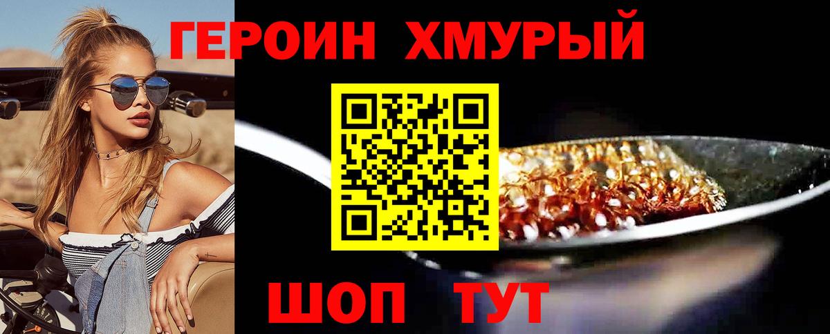Гусев  Героин герыч  Вход с VPN 