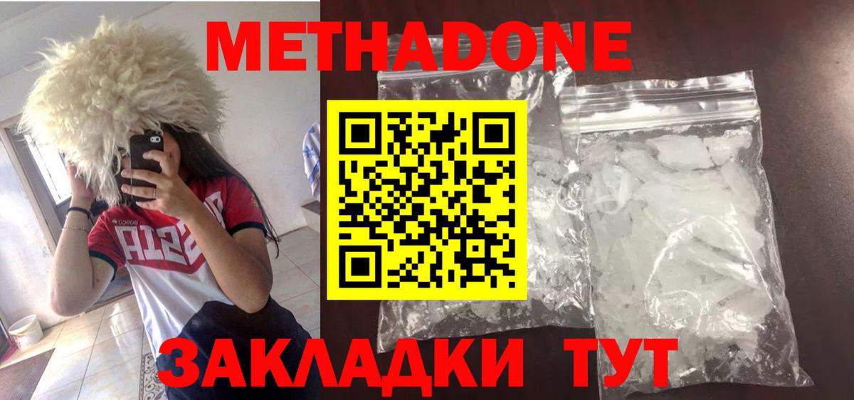 Гусев  МЕТАДОН VHQ  Вход с VPN  Метадон мёд 