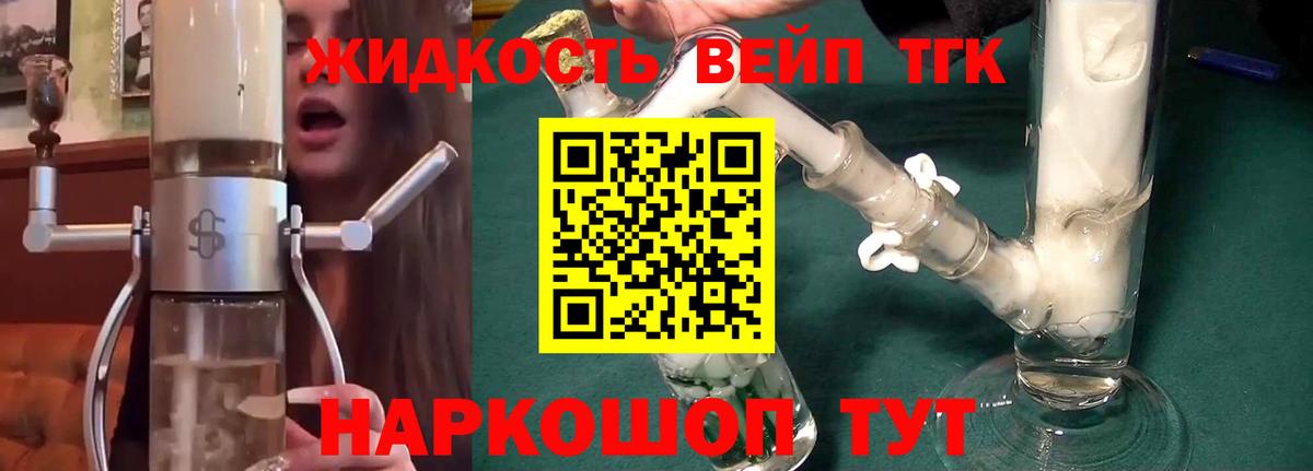 Дистиллят ТГК вейп Гусев